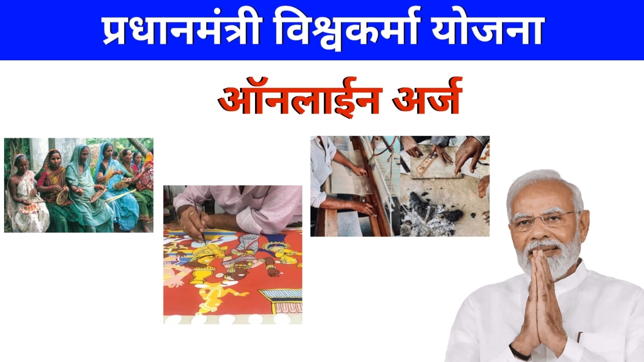 PM Vishwakarma Yojana 2025: How Traditional Workers Can Get ₹3 Lakh Benefit Easily
