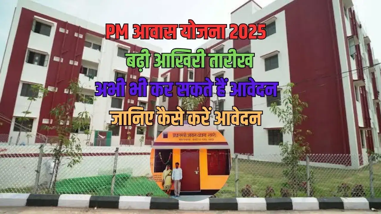 Pradhan Mantri Awas Yojana