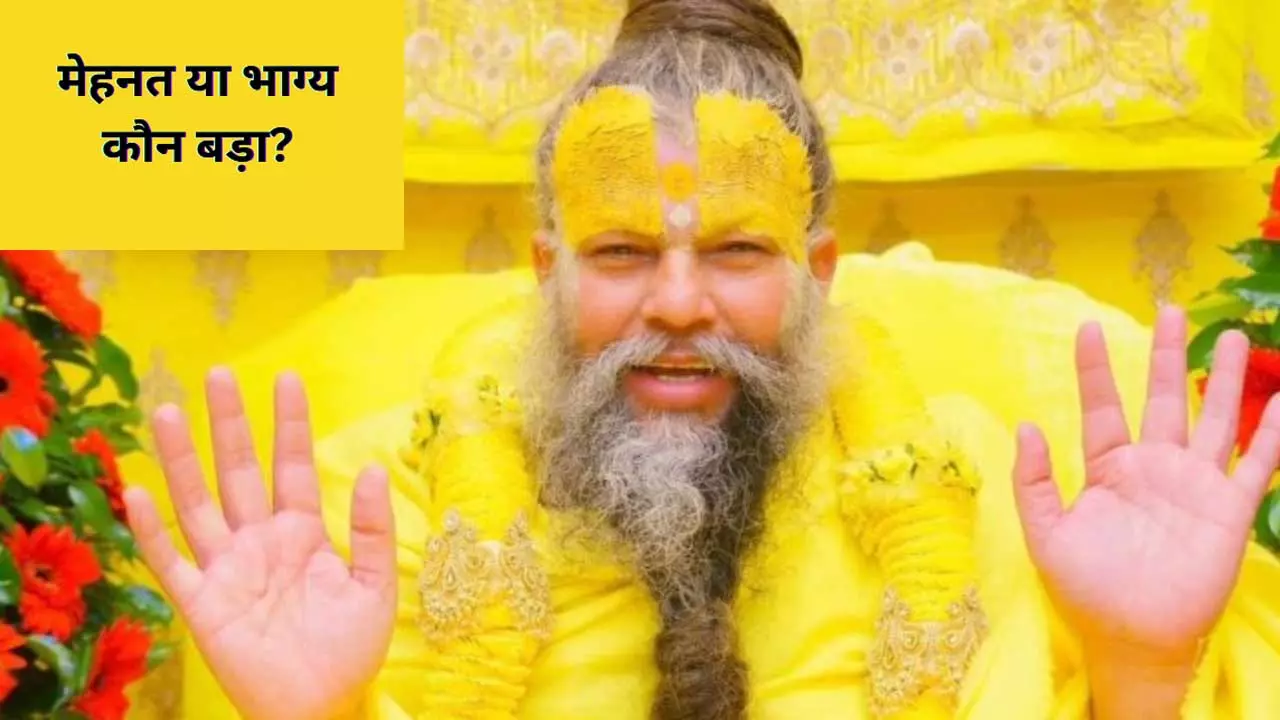 Mehnat Se Badlega Bhagya Ya Sab Pehle Se Likha Hai? Premanand Ji Answer