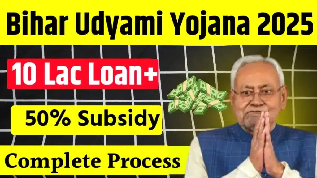 Udyami Yojana 2025